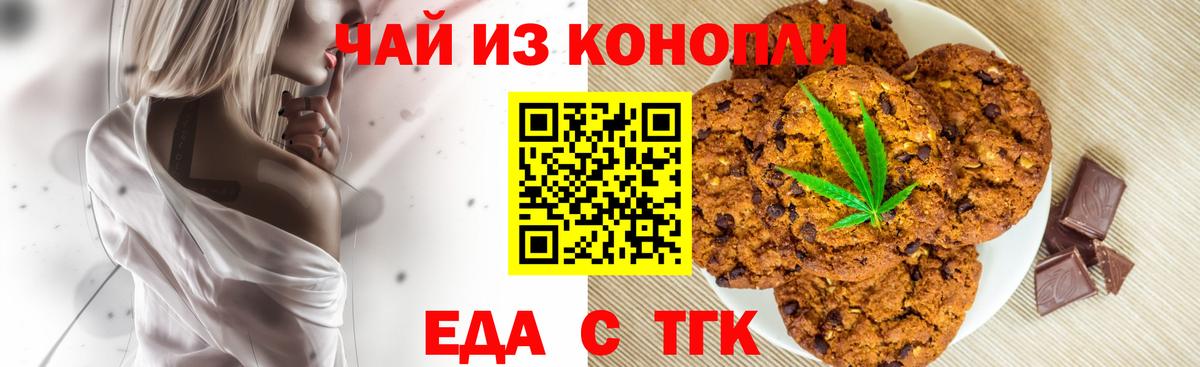 Печенье с ТГК марихуана  Вход с VPN  Когалым 
