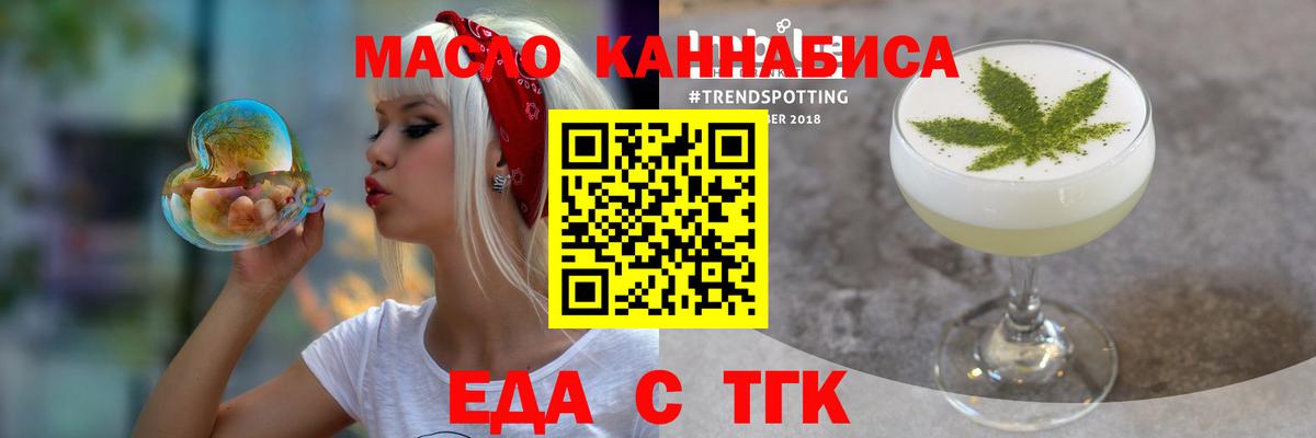 Еда ТГК марихуана Когалым