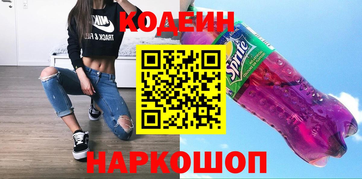 Когалым  Кодеиновый сироп Lean напиток Lean (лин)  Codein Purple Drank  купить наркотики цена  Вход с VPN 