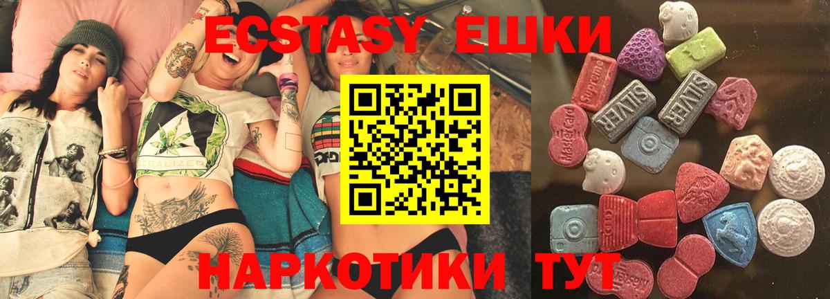 Ecstasy XTC  ЭКСТАЗИ 280мг  Вход с VPN  Когалым 