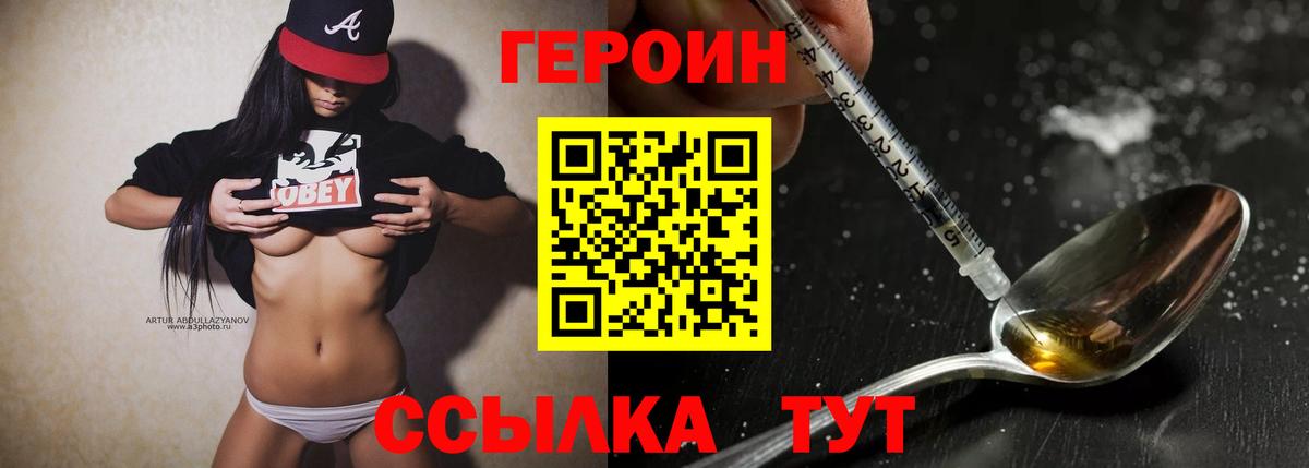 Героин  ГЕРОИН герыч  Вход с VPN  Когалым 