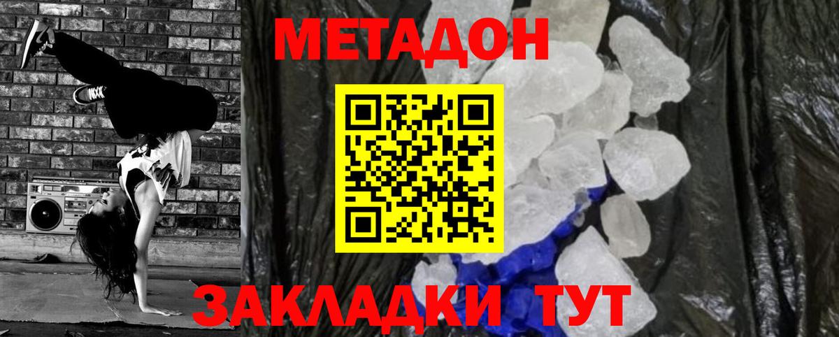 Метадон кристалл  Метадон кристалл  Когалым  MEGA tor  Вход с VPN 